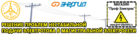 Стабилизатор на холодильник - Магазин электрооборудования Проф-Электрик в Улан-Удэ