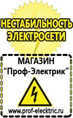 Магазин электрооборудования Проф-Электрик Стабилизаторы напряжения морозостойкие для дачи в Улан-Удэ