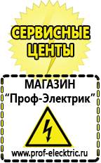 Магазин электрооборудования Проф-Электрик Стабилизаторы напряжения морозостойкие для дачи в Улан-Удэ