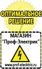 Магазин электрооборудования Проф-Электрик Стабилизаторы напряжения морозостойкие для дачи в Улан-Удэ