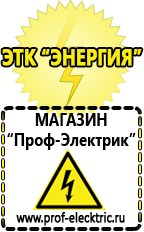 Магазин электрооборудования Проф-Электрик Бензогенераторы купить в Улан-Удэ