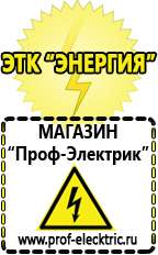 Магазин электрооборудования Проф-Электрик Щелочные и кислотные акб в Улан-Удэ