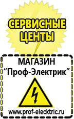 Магазин электрооборудования Проф-Электрик Щелочные и кислотные акб в Улан-Удэ