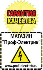 Магазин электрооборудования Проф-Электрик Щелочные и кислотные акб в Улан-Удэ