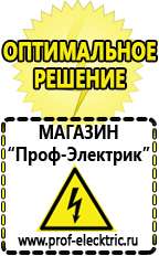 Магазин электрооборудования Проф-Электрик Щелочные и кислотные акб в Улан-Удэ