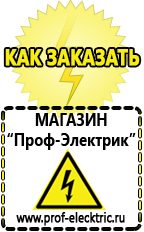 Магазин электрооборудования Проф-Электрик Акб литиевые 12 вольт для солнечных батарей обслуживания в Улан-Удэ