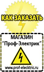 Магазин электрооборудования Проф-Электрик Лучший стабилизатор напряжения для квартиры в Улан-Удэ