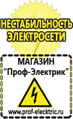 Магазин электрооборудования Проф-Электрик Авто инверторы чистая синусоида в Улан-Удэ