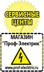 Магазин электрооборудования Проф-Электрик Авто инверторы чистая синусоида в Улан-Удэ