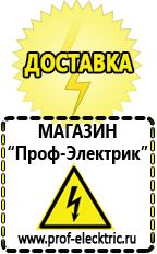 Магазин электрооборудования Проф-Электрик Аккумулятор на 24 вольта в Улан-Удэ