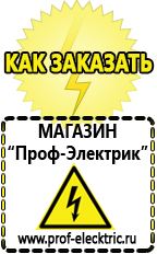 Магазин электрооборудования Проф-Электрик Аккумулятор на 24 вольта в Улан-Удэ