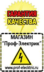 Магазин электрооборудования Проф-Электрик Аккумулятор на 24 вольта в Улан-Удэ