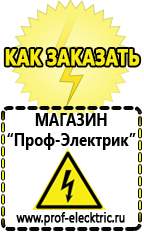 Магазин электрооборудования Проф-Электрик Аккумулятор на 24 вольта купить в Улан-Удэ