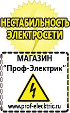 Магазин электрооборудования Проф-Электрик Аккумулятор на 24 вольта купить в Улан-Удэ