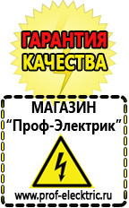 Магазин электрооборудования Проф-Электрик Стабилизаторы напряжения выбор в Улан-Удэ