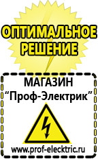 Магазин электрооборудования Проф-Электрик Стабилизаторы напряжения выбор в Улан-Удэ