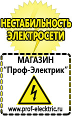 Магазин электрооборудования Проф-Электрик Стабилизаторы напряжения для дома 10 квт цена в Улан-Удэ