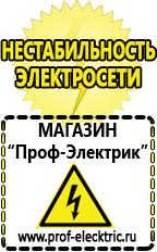 Магазин электрооборудования Проф-Электрик Стабилизаторы напряжения для котла отопления в Улан-Удэ