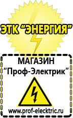 Магазин электрооборудования Проф-Электрик Российские инверторы 12-220в в Улан-Удэ