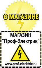 Магазин электрооборудования Проф-Электрик Стабилизаторы напряжения и тока на транзисторах в Улан-Удэ