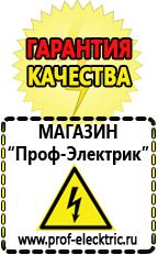 Магазин электрооборудования Проф-Электрик Блендер заказать в Улан-Удэ