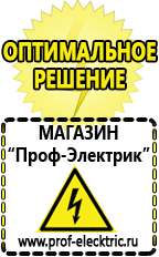 Магазин электрооборудования Проф-Электрик Мотопомпы грязевые купить в Улан-Удэ