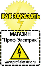 Магазин электрооборудования Проф-Электрик Акб щелочные и кислотные в Улан-Удэ