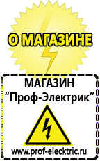 Магазин электрооборудования Проф-Электрик Lifepo4 аккумуляторы купить в Улан-Удэ