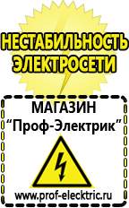 Магазин электрооборудования Проф-Электрик Садовая техника в Улан-Удэ