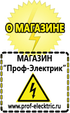 Магазин электрооборудования Проф-Электрик Лучшие онлайн инверторы для газовых котлов в Улан-Удэ