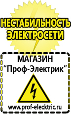 Магазин электрооборудования Проф-Электрик Акб российского производства купить в Улан-Удэ