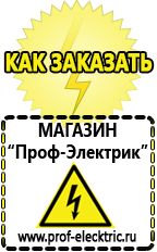 Магазин электрооборудования Проф-Электрик Релейные стабилизаторы постоянного напряжения в Улан-Удэ