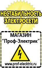 Магазин электрооборудования Проф-Электрик Стабилизатор на холодильник в Улан-Удэ